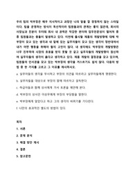 우리 팀의 박부장은 매우 지시적이고 과장인 나의 말을 잘 경청하지 않는 스타일이다. 팀을 운영하는 방식이 독선적이라 팀원들과의 관계는 좋지 않은데, 회사의 사장님과 친분이 두터워 회사 내 권력은 막강한 편이며 업무전문성이 떨어져 종종 팀원들과는 충돌이 발생하고 있다.