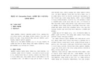 책 &lt;숭배와 혐오&gt; 3장