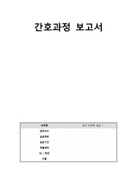A+ 받은 신장암 케이스스터디 - 자세한 사례 및 약물, 검사 + 간호 진단,과정 3개