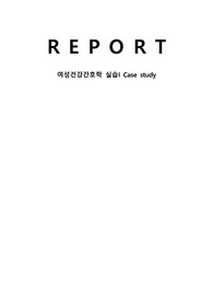 여성간호학 정상분만 케이스