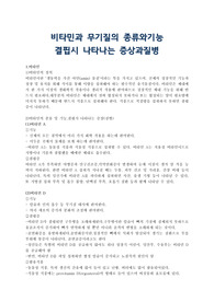 영양학-비타민과 무기질 종류와 기능
