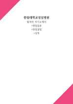 한림대학교성심병원(평촌, 동탄 최종합격자) 자기소개서, 면접질문, 면접꿀팁, 성적