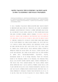 서울대미술교육전공대학원자소서, 서울대미술교육전공대학원면접시험, 서울대미술교육전공대학원기출, 서울대미술교육전공대학원논술문제, 서울대미술교육전공대학원지원동기, 서울대미술교육전공대학원입학시험, 서울대학교미술교육전공대학원입시, 서울대학교미술교육전공대학원면접, 서울대미술교육전공대학원연구계획서