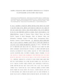 서울대도덕윤리교육전공대학원면접시험, 서울대도덕윤리교육전공대학원기출문제, 서울대학도덕윤리교육전공대학원논술시험, 서울대도덕윤리교육전공대학원자소서작성, 서울대학도덕윤리교육전공대학원자기소개서, 서울대도덕윤리교육전공대학원구두시험, 서울대도덕윤리교육전공연구계획서, 서울대학교교육대학원입학시험, 서울대도덕윤리교육전공대학원지원동기, 서울대교육대학원입시문제