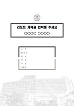 홍익대학교 캠퍼스 레포트 표지 및 목차 양식