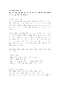 [토론 A+] 재난 또는 사건 등을 통해 얻은 외상 후 스트레스 장애극복방안을 설명하시오(개념, 증상, 개입방법, 극복방안).