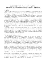 ((강추자료A+)) &lt;죽음의 포로수용소&gt;의 핵심 - 강제 수용소의 체험과 로고테라피 Logotherapy 그리고 비극 속에서의 낙관 - 정신분석 심리학