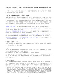 ((강추독후감 A+)) 도킨스의 &lt;이기적 유전자&gt; 의미와 한계점과 공헌에 대한 생물학적 고찰 - 드라마 스카이캐슬 관련 추천도서