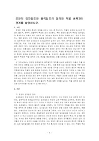 토양의 입자밀도와 용적밀도의 정의와 작물 생육과의 관계를 설명하시오.