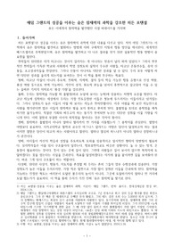 ((강추독후감A+)) 애덤 그랜트의 성공을 이루는 숨은 잠재력의 과학을 강조한 히든 포텐셜 hidden potential