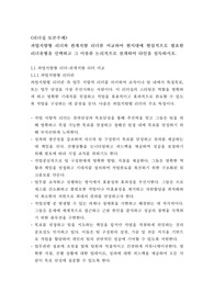 [토론 A+] 과업지향형 리더와 관계지향 리더를 비교하여 현시대에 현실적으로 필요한 리더유형을 선택하고 그 이유를 논리적으로 전개하여 타인을 설득하시오.