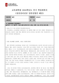 서강대 교육대학원 상담심리 합격 학업계획서(자소서)