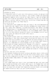 영양사 채용 자기소개서
