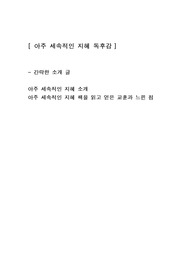 [아주 세속적인 지혜] 자기계발도서 베스트셀러 독후감