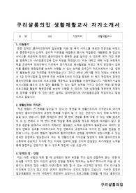 구리샬롬의집 생활재활교사 합격 자기소개서