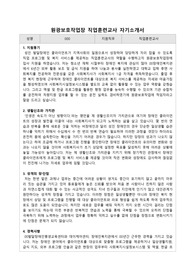 원광보호작업장 직업훈련교사 합격 자기소개서