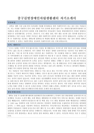 중구길벗장애인자립생활센터 합격 자기소개서