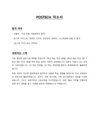 포스텍 대입 합격 자소서 4번문항 (일반고 출신)