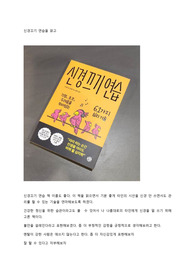 신경끄기 연습을 읽고