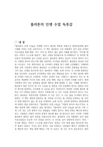 플라톤의 인생 수업 독후감