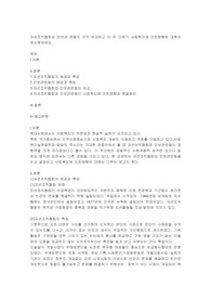 자선조직협회와 인보관 운동의 각각 비교하고 이 두 단체가 사회복지에 미친영향에 대해서 제시해보세요.