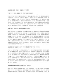 삼성생명 기업업무 컨설턴트 자기소개서
