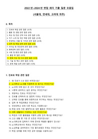 2022년~2024년 면접 최다 기출 질문 모음집 (서울대, 연세대, 고려대)