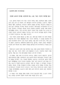 [교육학 독후감] 교육계의 불후의 명작 <죽은 시인의 사회>를 읽고