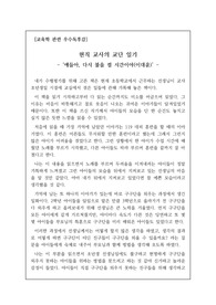 [교육학 독후감] 이대윤 작가의 <얘들아, 다시 불을 켤 시간이야>를 읽고