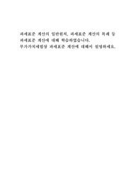 (A+자료)과세표준계산의 일반원칙, 특례를 배운 후 부가가치세법상 과세표준에 대하여 설명