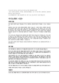 2024 빅3 onc 최종합격, 자기소개서 (2안) &amp; 1분자기소개 (2안) &amp; 면접 예상질문과 답변
