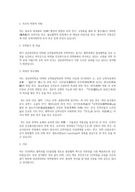 성균관대학교 일반대학원 유학동양학과 학업계획서