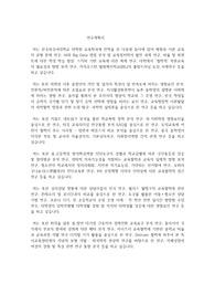 한국외국어대학교 일반대학원 교육학과 연구계획서