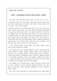 <핀란드의 교육혁명>을 읽고 쓴 독후감입니다. 우리나라 학생들이 학원에 있을 시간에 핀란드 학생들은 산에서 버섯을 채취하며 수영장에서 수영하고 바다에서 낚시한다. 그래도 선진국으로 계속 발전하는 이유는 뭘까? 그 이유를 말해보자.