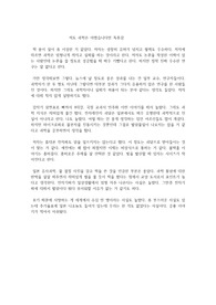 저도 과학은 어렵습니다만 독후감