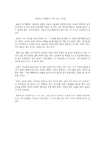 성공하는 사람들의 7가지 습관 독후감