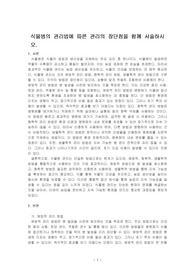 식물병의 관리법에 따른 관리의 장단점을 함께 서술하시오.