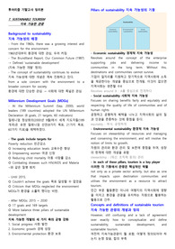 인천대학교 투어리즘개론 기말고사 A+ 기말고사 범위 번역+정리본
