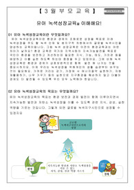 부모교육 3월 ~1.2월