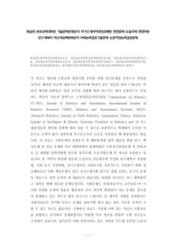 영남대로봇공학전공대학원자소서, 영남대로봇공학전공대학원면접시험, 영남대로봇공학전공대학원기출, 영남대로봇공학대학원논술문제, 영남대로봇공학전공대학원지원동기, 영남대로봇공학대학원시험, 영남대로봇공학대학원입시, 영남대학로봇공학대학원면접, 영남대로봇공학대학원연구계획서