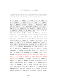 영남대수학대학원면접시험, 영남대수학대학원기출문제, 영남대학수학전공대학원논술시험, 영남대수학대학원자소서작성방법, 영남대학수학전공대학원자기소개서, 영남대수학대학원구두시험, 영남대수학과대학원전공연구계획서, 영남대교육대학원입학시험, 영남대수학대학원지원동기, 영남대수학과대학원어학능력검증문제