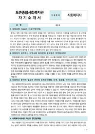 도촌종합사회복지관 사회복지사 합격 자기소개서