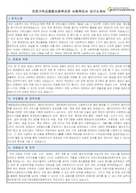 인천기독교종합사회복지관 사회복지사 합격 자기소개서
