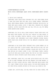 [토론 A+] 형식적 의미의 사회복지법과 실질적 의미의 사회복지법에 대하여 서술하시오.