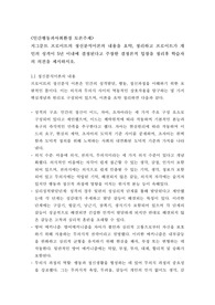 [토론 A+] 지그문트 프로이트의 정신분석이론의 내용을 요약, 정리... 결정론적 입장을 정리후 학습자의 의견을 제시