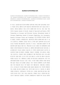충남대항공우주공학과대학원면접시험, 충남대항공우주공학과대학원연구계획서, 충남대항공우주공학과대학원구두시험, 충남대항공우주공학과대학원자기소개서, 충남대항공우주공학과대학원입시논술시험, 충남대항공우주공학과대학원입학시험, 충남대항공우주공학과대학원학습계획서, 충남대학항공우주공학과대학원입시기출문제, 충남대학항공우주공학과대학원지원동기, 충남대항공우주공학대학원연구계획서