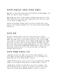 전자책 부업으로 나만의 비자금 만들기