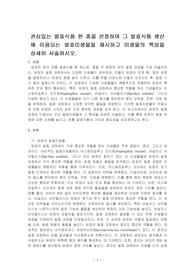 관심있는 발효식품 한 종을 선정하여 그 발효식품 생산에 이용되는 발효미생물을 제시하고 미생물의 특성을 상세히 서술하시오.