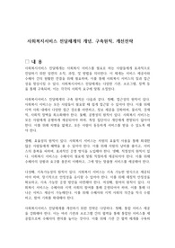 사회복지서비스 전달체계의 개념, 구축원칙, 개선전략