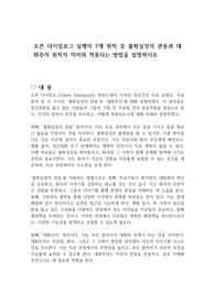 오픈 다이얼로그 실행의 7개 원칙 중 불확실성의 관용과 대화주의 원칙의 의미와 적용되는 방법을 설명하시오